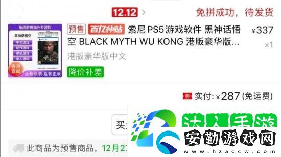 不到300元！黑神話