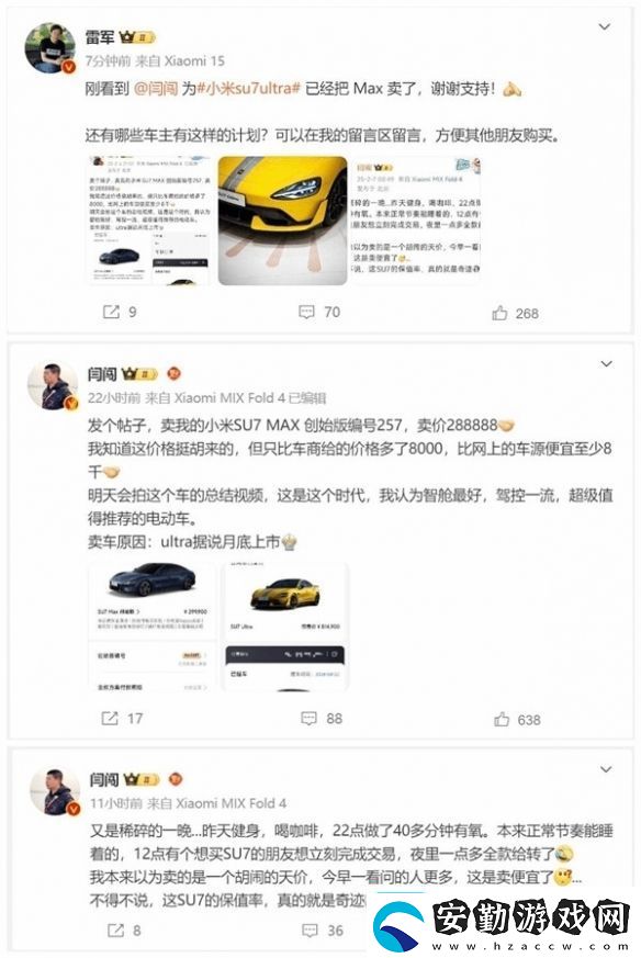 保值率104%！28萬賣的小米SU7上架二手平臺