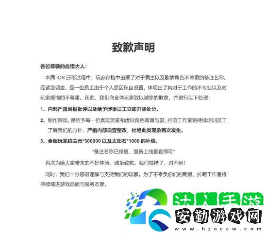 國(guó)產(chǎn)乙女游戲月影別墅出現(xiàn)辱女不雅稱(chēng)呼！官方滑跪道歉