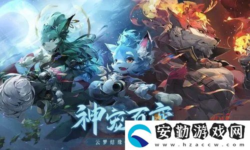長安幻想53級結(jié)緣任務寵物怎么選