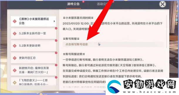 原神小米服將停運！轉(zhuǎn)官服教程來了！