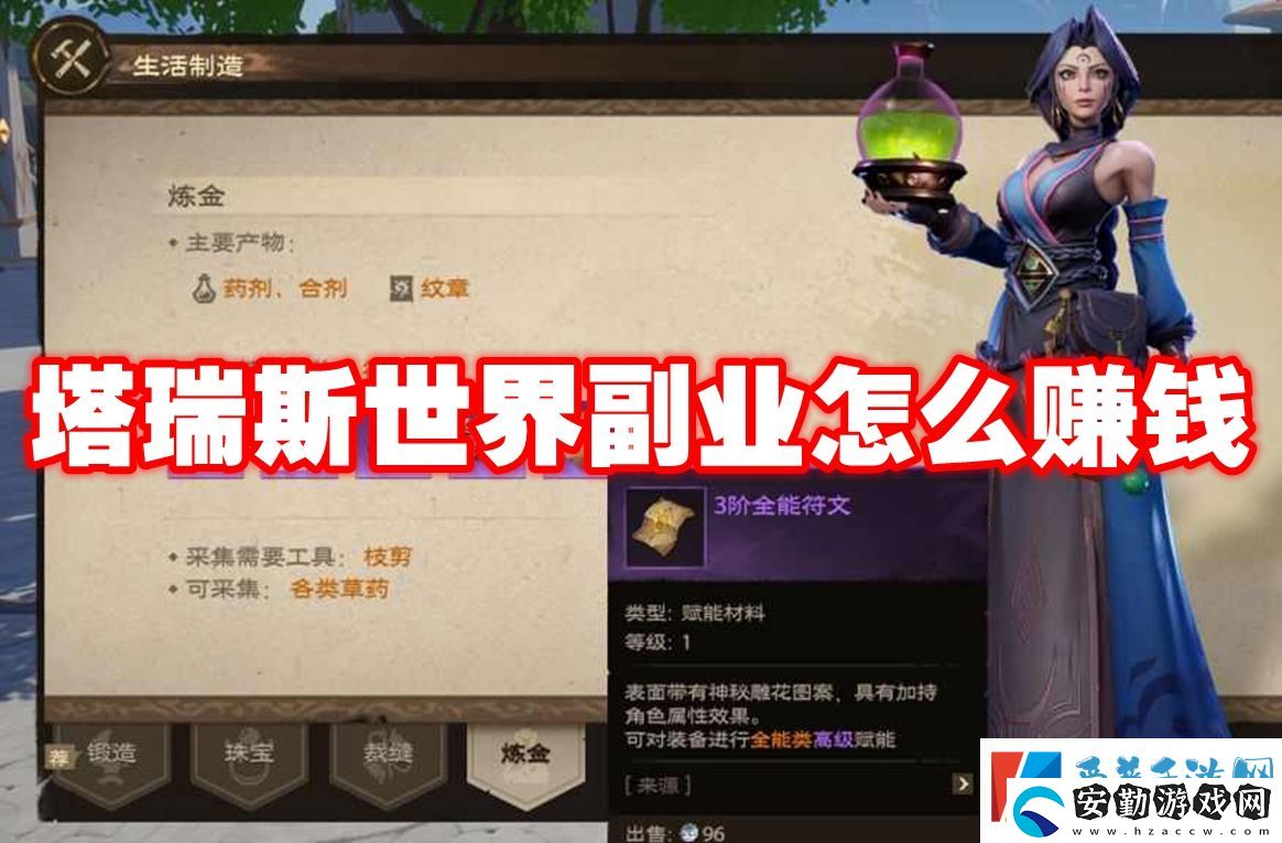 塔瑞斯世界副業(yè)怎么賺錢(qián)