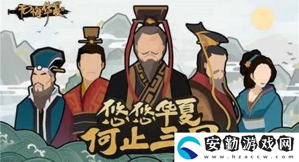 無(wú)悔華夏名臣專(zhuān)屬裝備大全