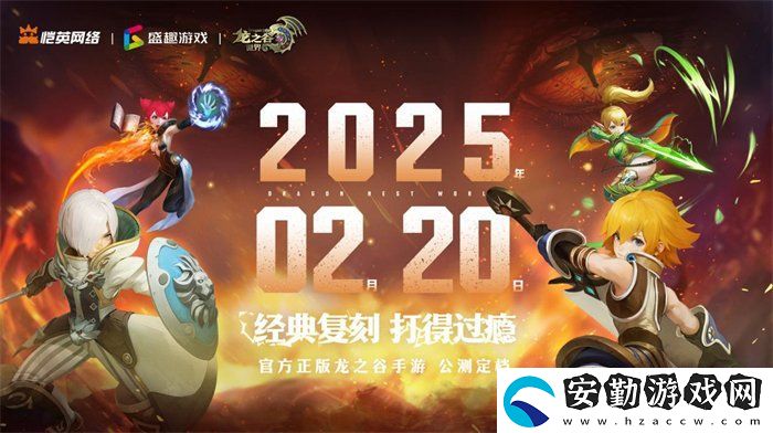 久等了！龍之谷世界雙端預(yù)約已開啟！