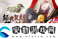 冒險家集結！龍之谷世界先鋒二測明日開啟