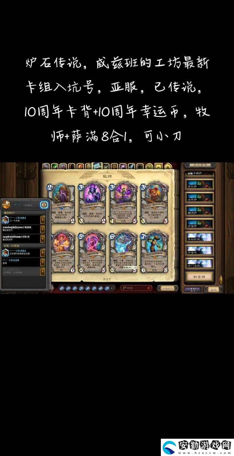 爐石傳說(shuō)新版拉斯塔哈偶數(shù)法卡組如何搭配才能更強(qiáng)