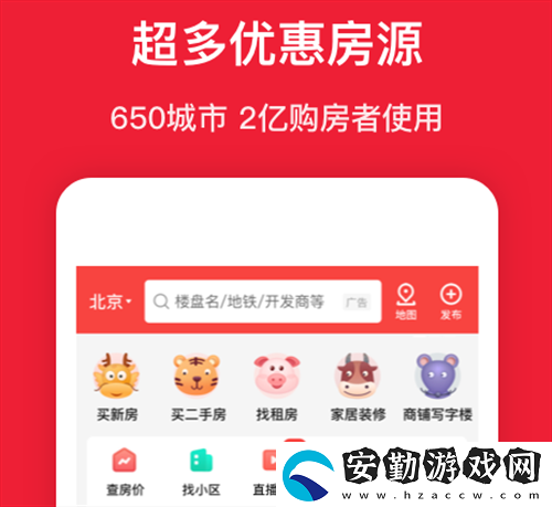 租房子app哪個好用
