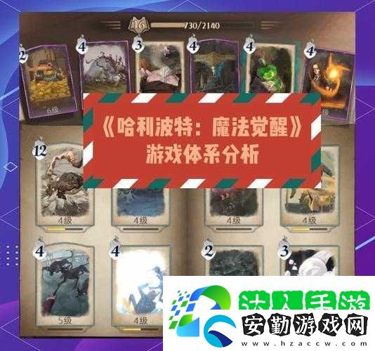 必看哈利波特魔法覺(jué)醒直傷流玩法大公開(kāi)！手殘黨也能輕松秒BOSS