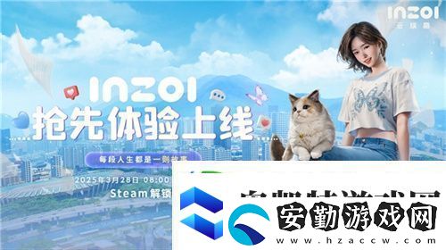 inZOI搶先體驗版今日188元開售！