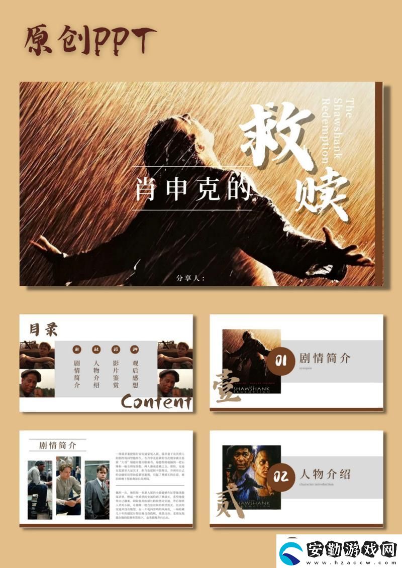 美國(guó)大片又大又好看的PPT火爆上線(xiàn)
