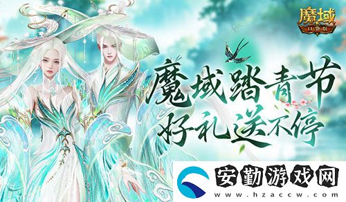魔域踏青節(jié)！來魔域口袋版踏青收好禮