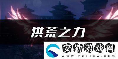 天諭手游洪荒之力樂(lè)譜代碼分享