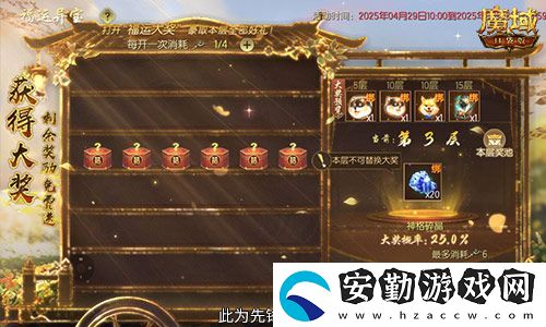 福運異寶即將開啟！魔域口袋版大獎免費送！