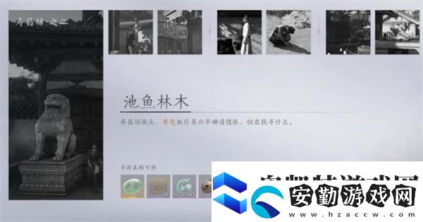 燕云十六聲池魚林木任務攻略分享